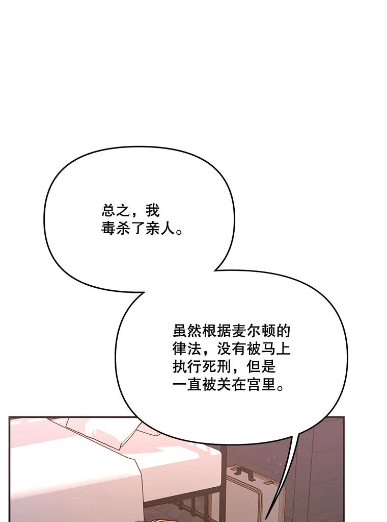 《披荆斩棘的未来》30.在加农的生活 第52页