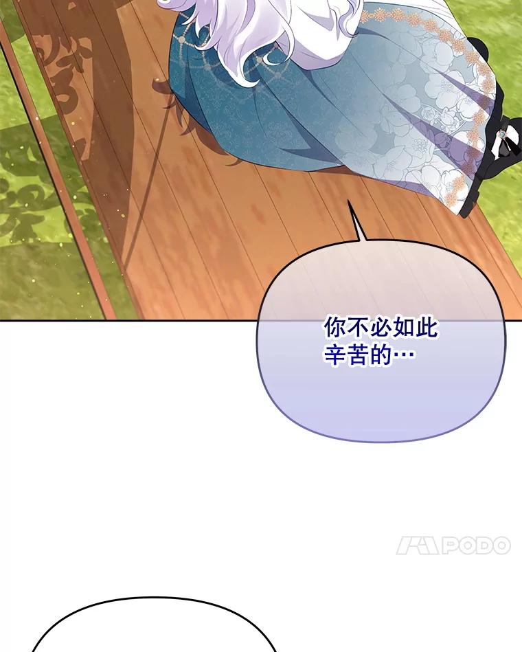 《小不点圣女大人》29.新来的神官 第52页