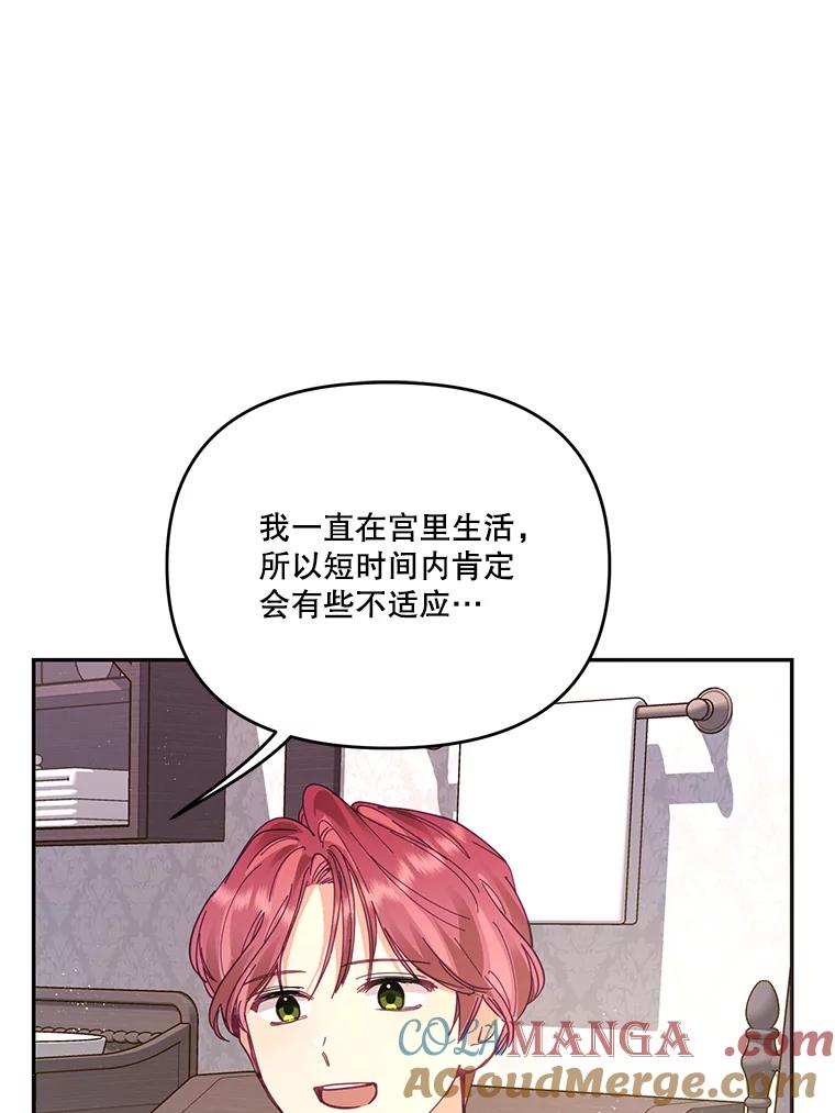 《披荆斩棘的未来》30.在加农的生活 第57页