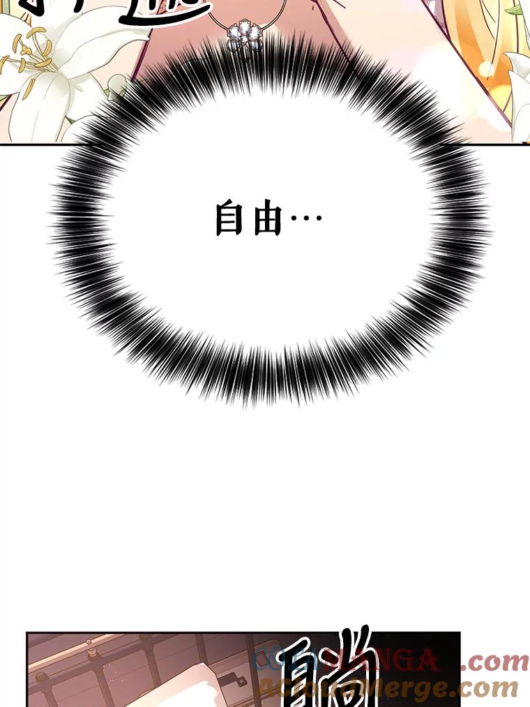 《披荆斩棘的未来》30.在加农的生活 第97页