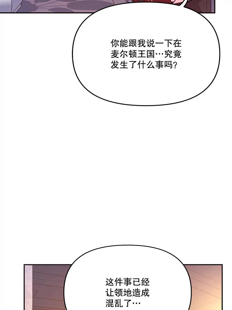 《披荆斩棘的未来》30.在加农的生活 第23页