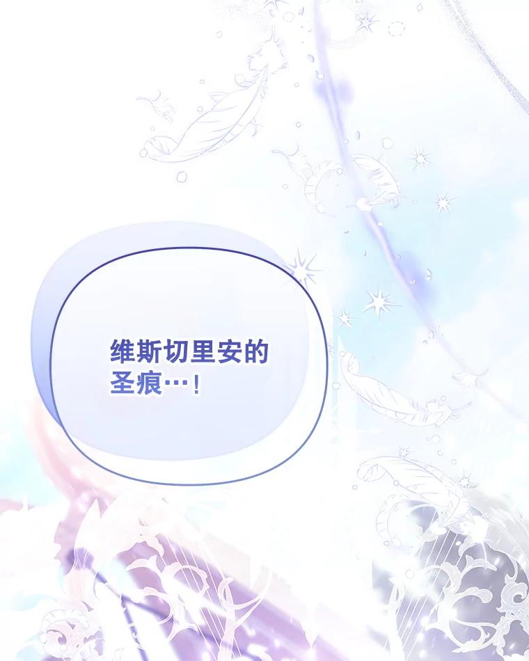 《小不点圣女大人》29.新来的神官 第68页