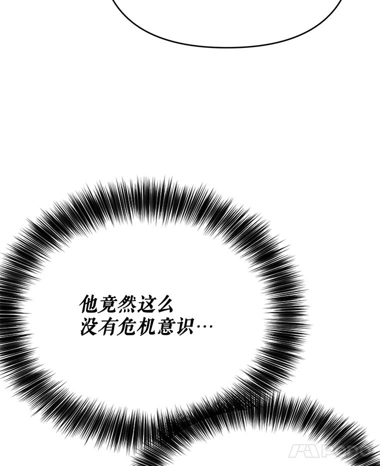 《披荆斩棘的未来》30.在加农的生活 第76页