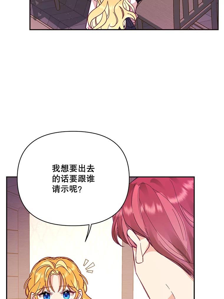 《披荆斩棘的未来》30.在加农的生活 第87页