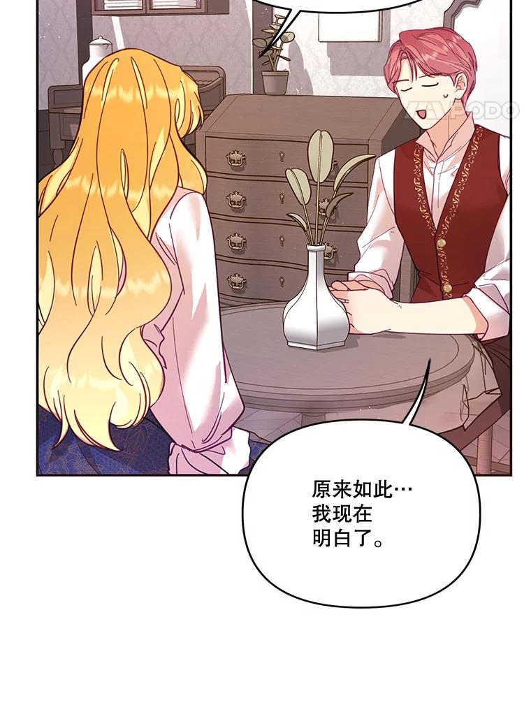 《披荆斩棘的未来》30.在加农的生活 第56页