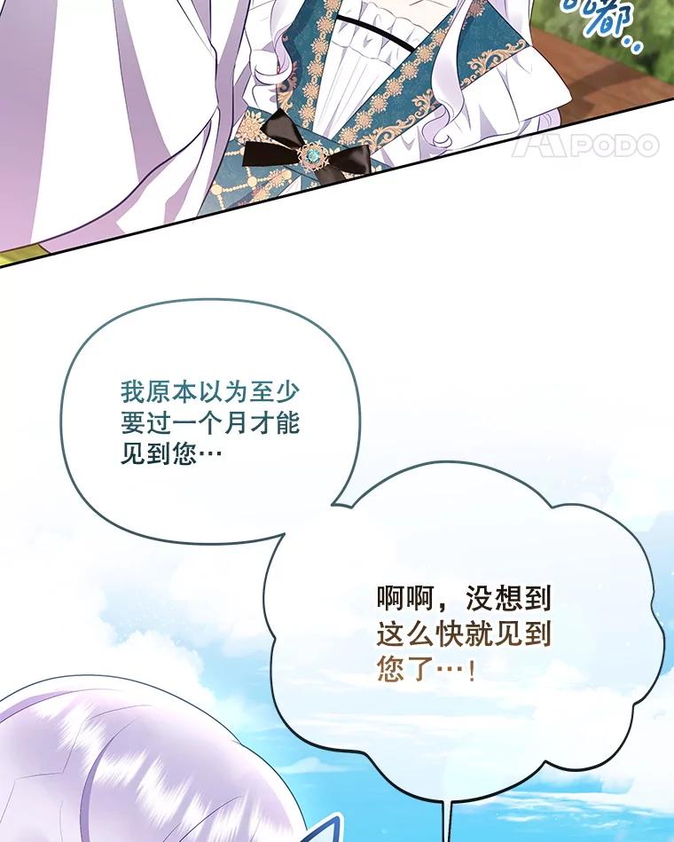 《小不点圣女大人》29.新来的神官 第24页