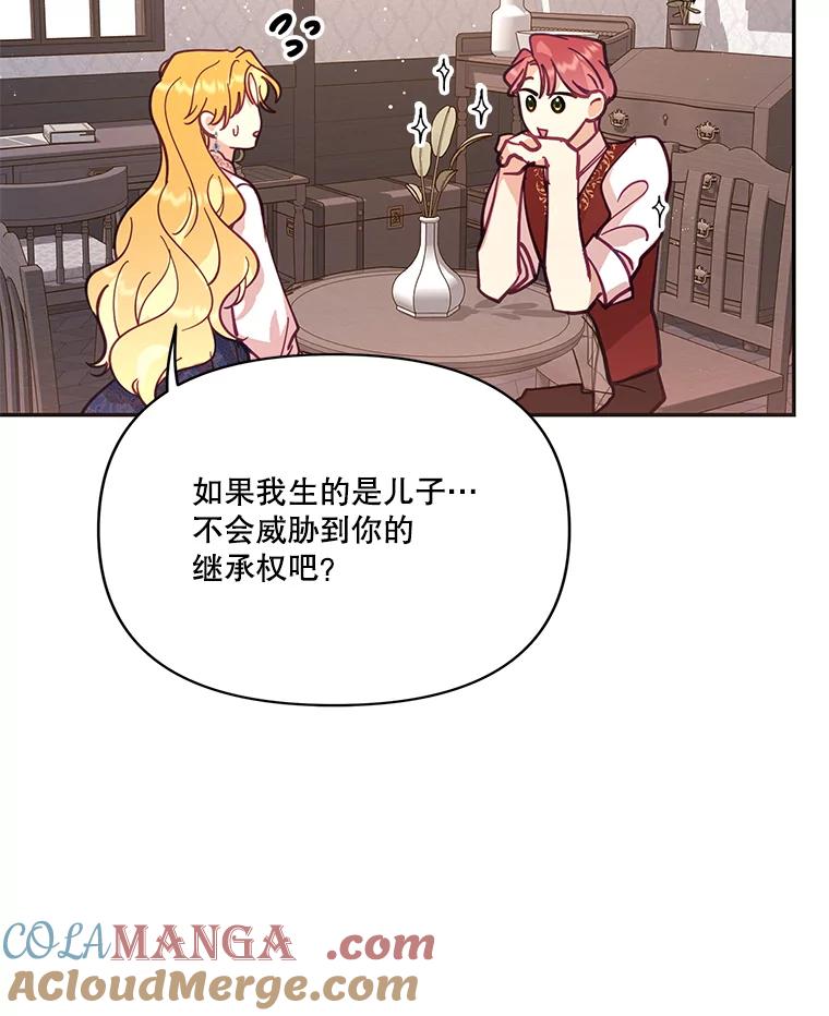 《披荆斩棘的未来》30.在加农的生活 第73页