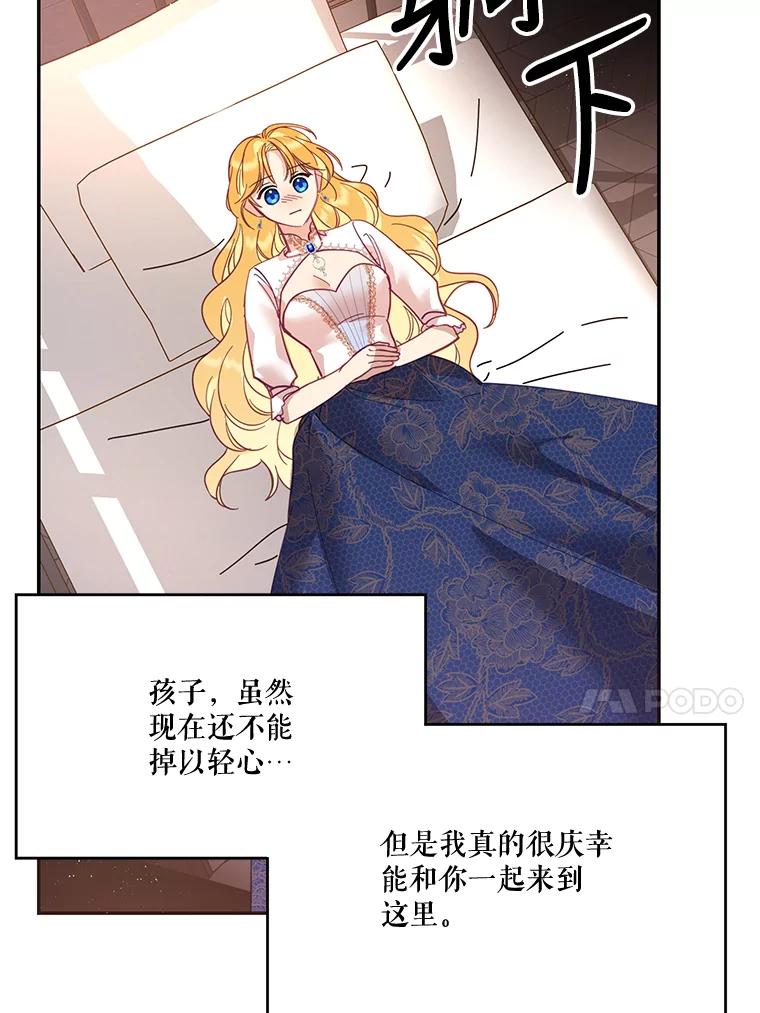 《披荆斩棘的未来》30.在加农的生活 第98页