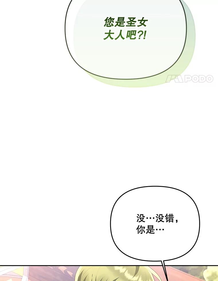 《小不点圣女大人》29.新来的神官 第4页