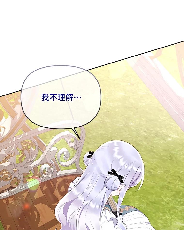 《小不点圣女大人》29.新来的神官 第51页