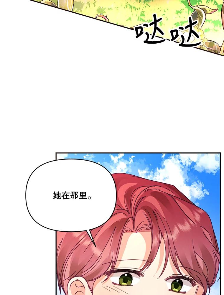 《披荆斩棘的未来》30.在加农的生活 第120页