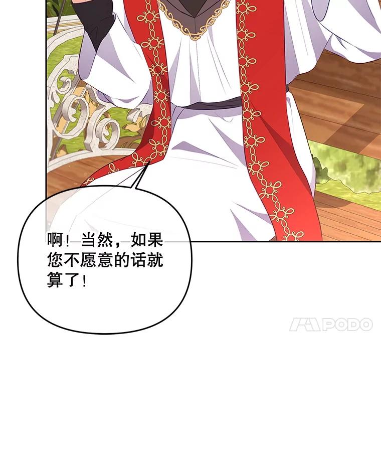 《小不点圣女大人》29.新来的神官 第59页
