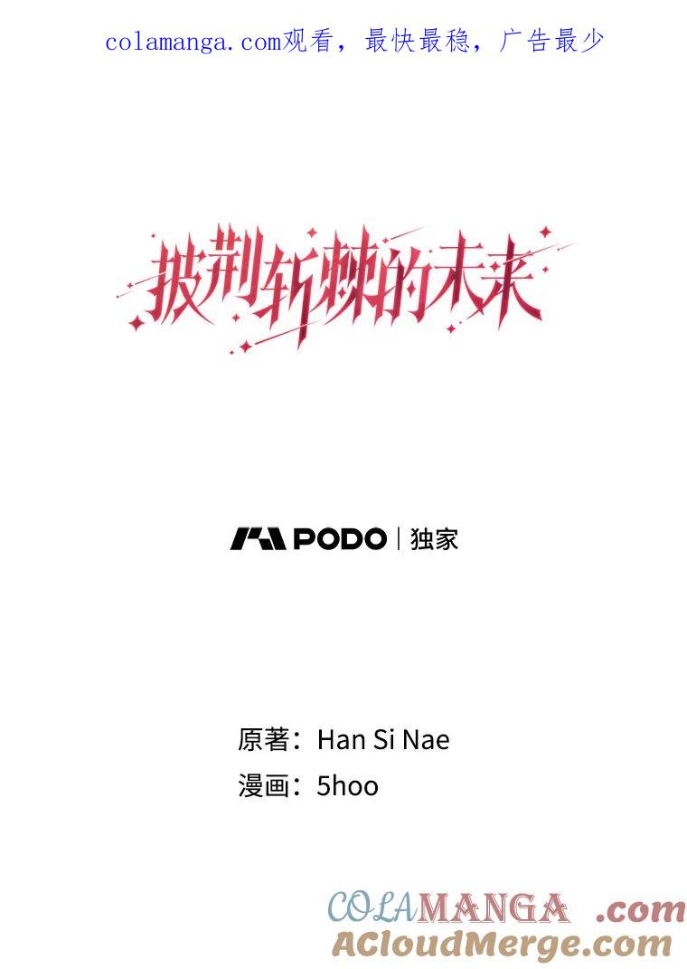 《披荆斩棘的未来》30.在加农的生活 第1页
