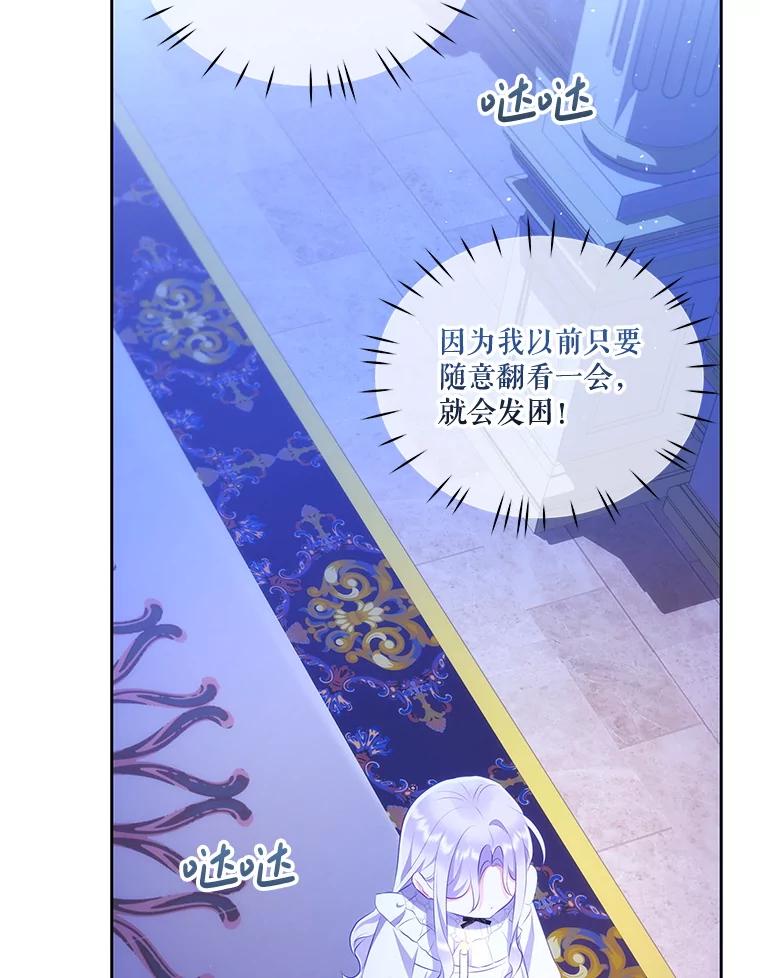 《小不点圣女大人》29.新来的神官 第96页