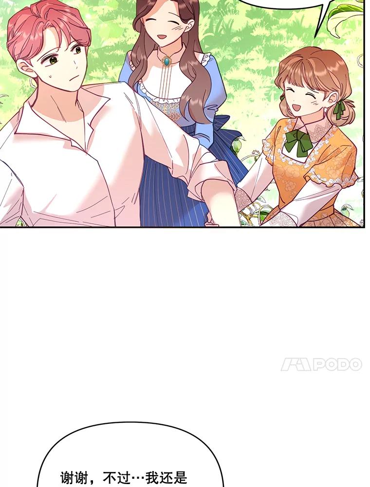 《披荆斩棘的未来》30.在加农的生活 第114页