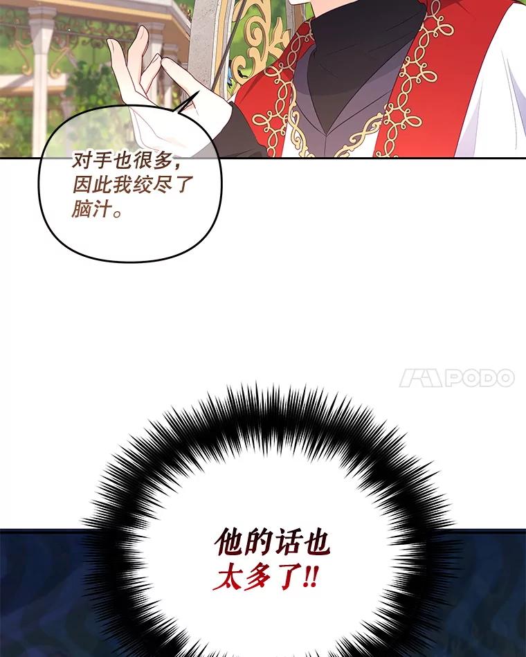 《小不点圣女大人》29.新来的神官 第42页