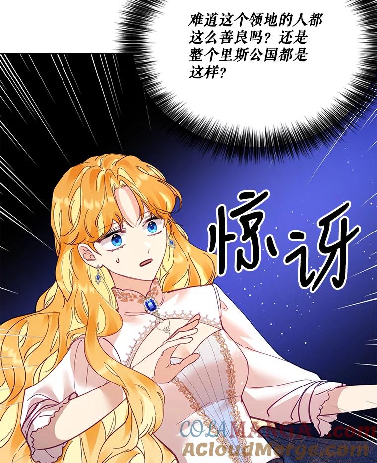 《披荆斩棘的未来》30.在加农的生活 第77页