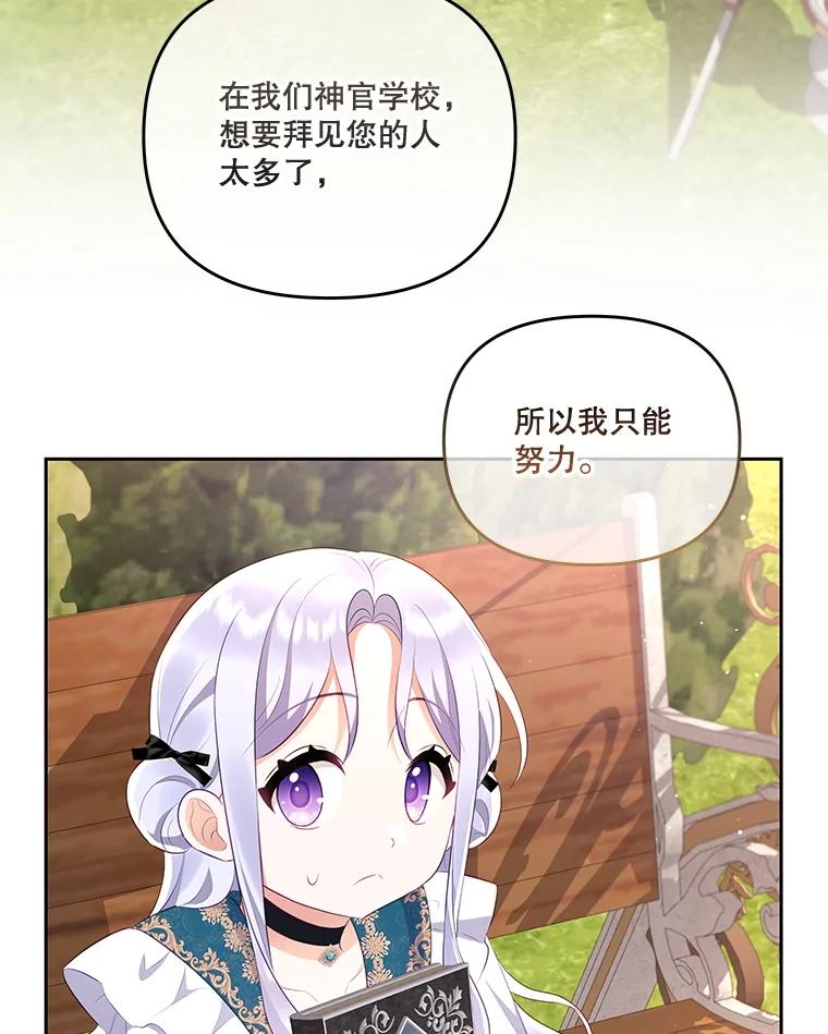 《小不点圣女大人》29.新来的神官 第44页