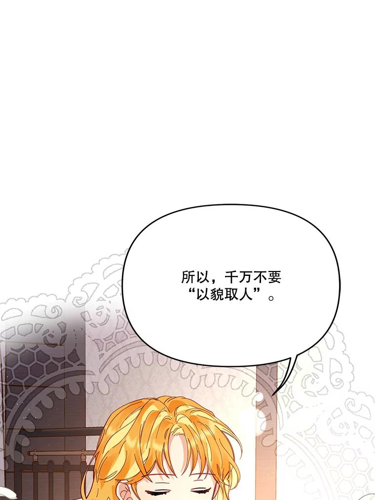 《披荆斩棘的未来》30.在加农的生活 第34页