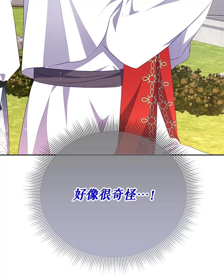 《小不点圣女大人》29.新来的神官 第26页