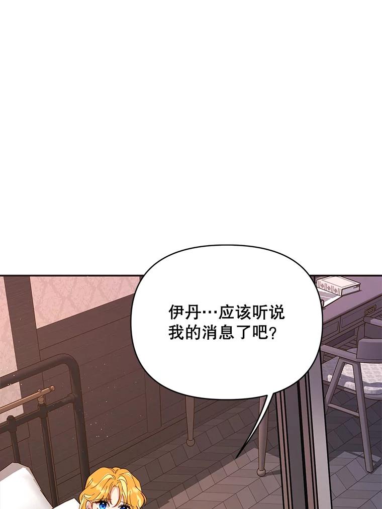 《披荆斩棘的未来》30.在加农的生活 第104页