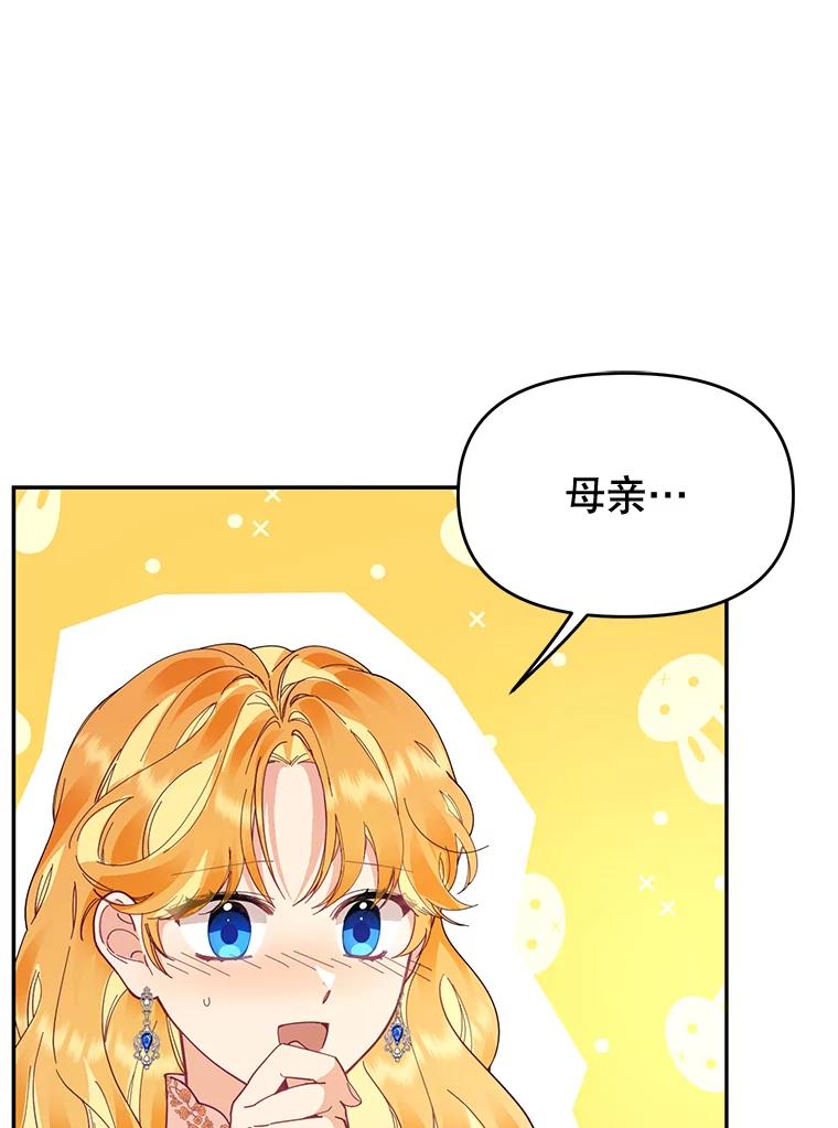 《披荆斩棘的未来》30.在加农的生活 第47页