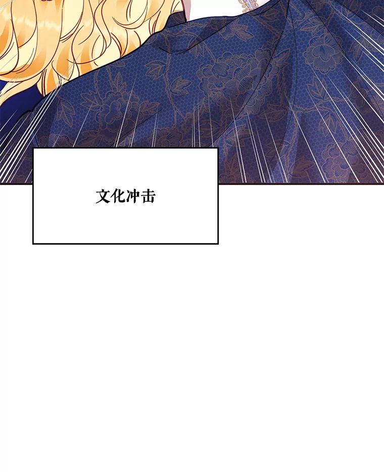 《披荆斩棘的未来》30.在加农的生活 第78页