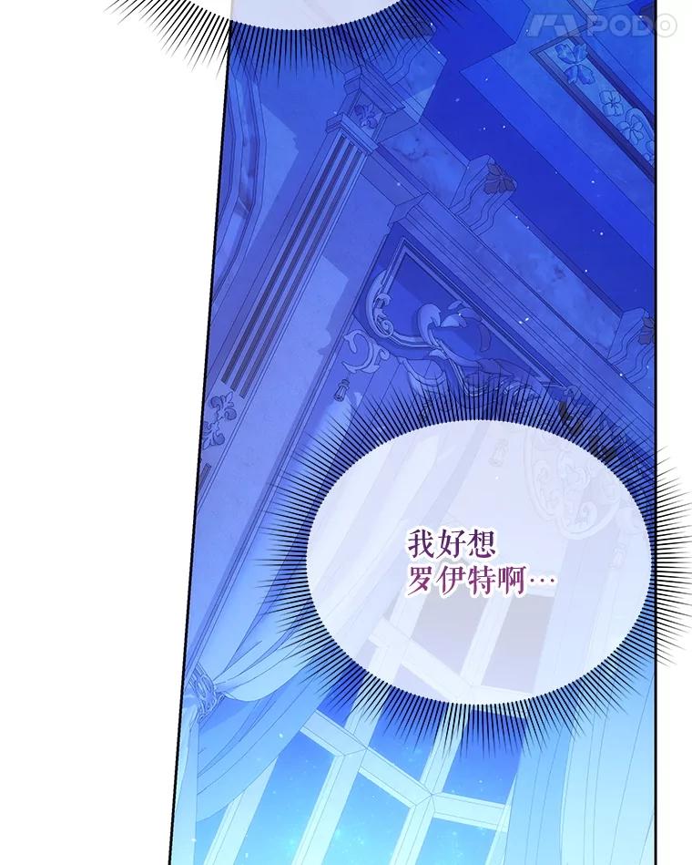 《小不点圣女大人》29.新来的神官 第87页