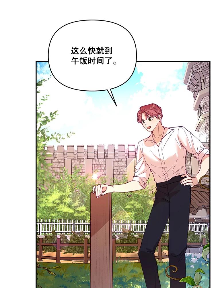 《披荆斩棘的未来》30.在加农的生活 第112页