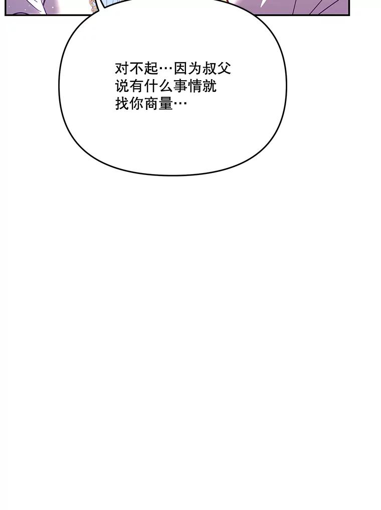 《披荆斩棘的未来》30.在加农的生活 第67页