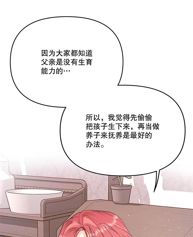 《披荆斩棘的未来》30.在加农的生活 第70页