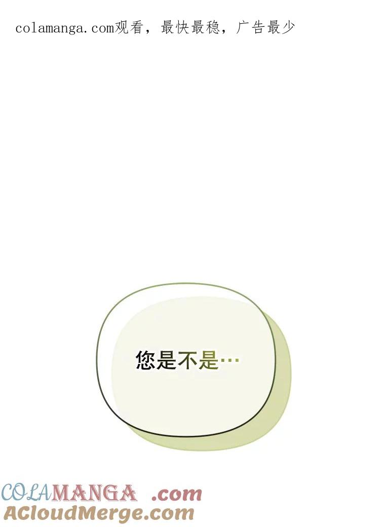 《小不点圣女大人》29.新来的神官 第1页