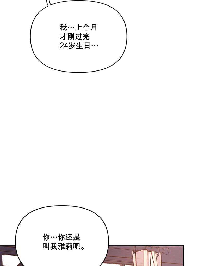 《披荆斩棘的未来》30.在加农的生活 第50页