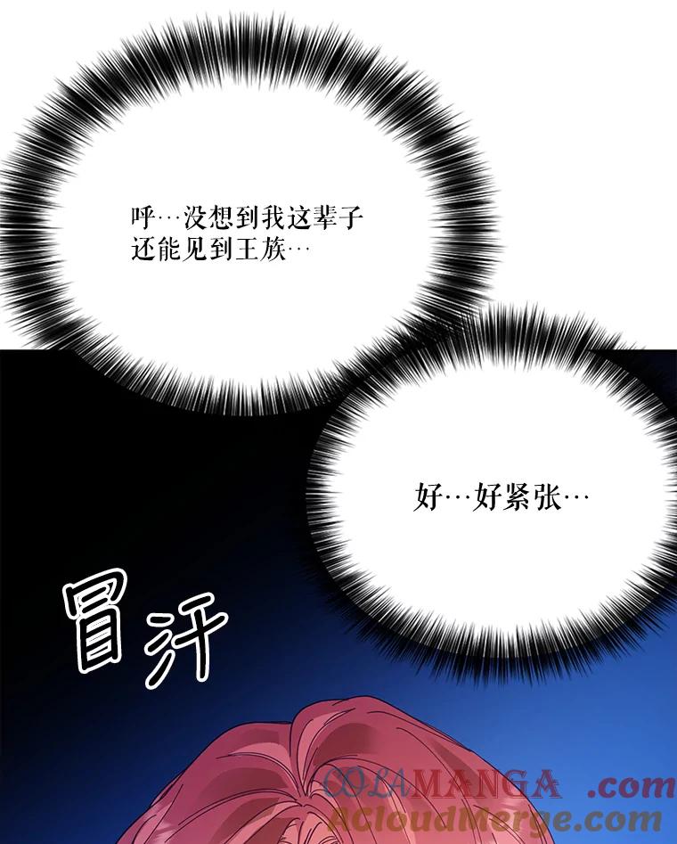 《披荆斩棘的未来》30.在加农的生活 第9页