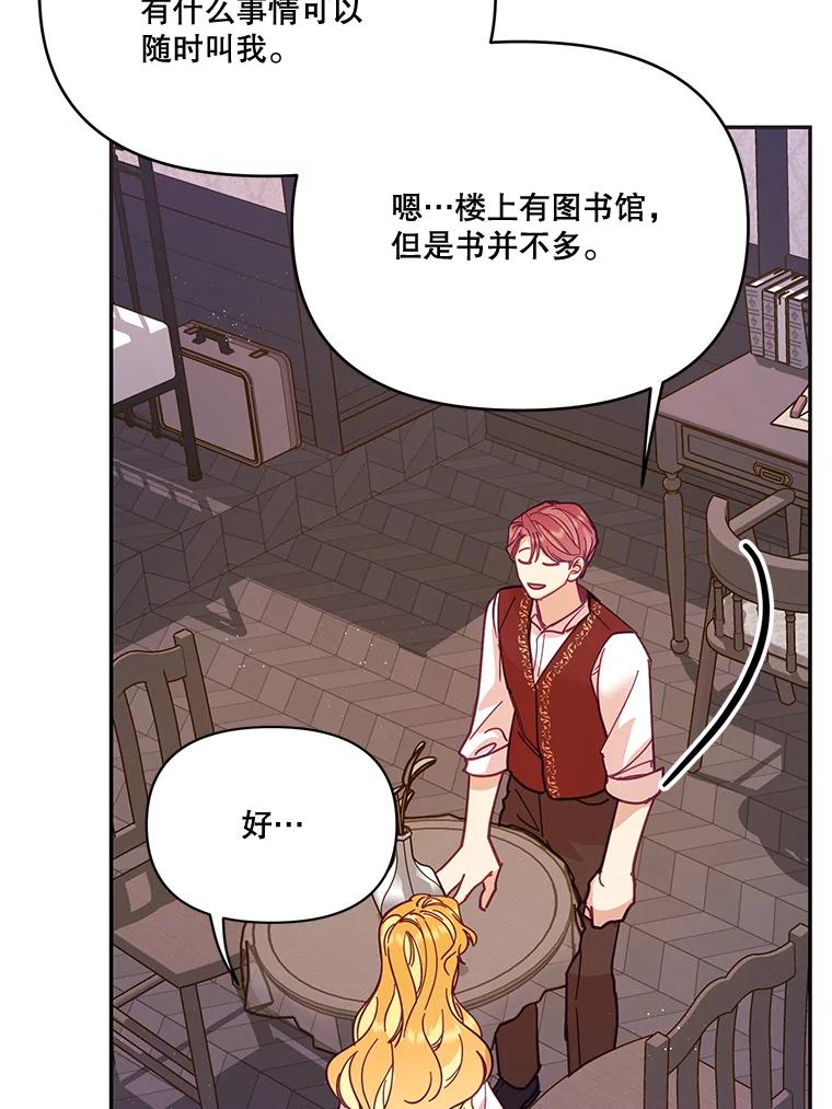 《披荆斩棘的未来》30.在加农的生活 第86页