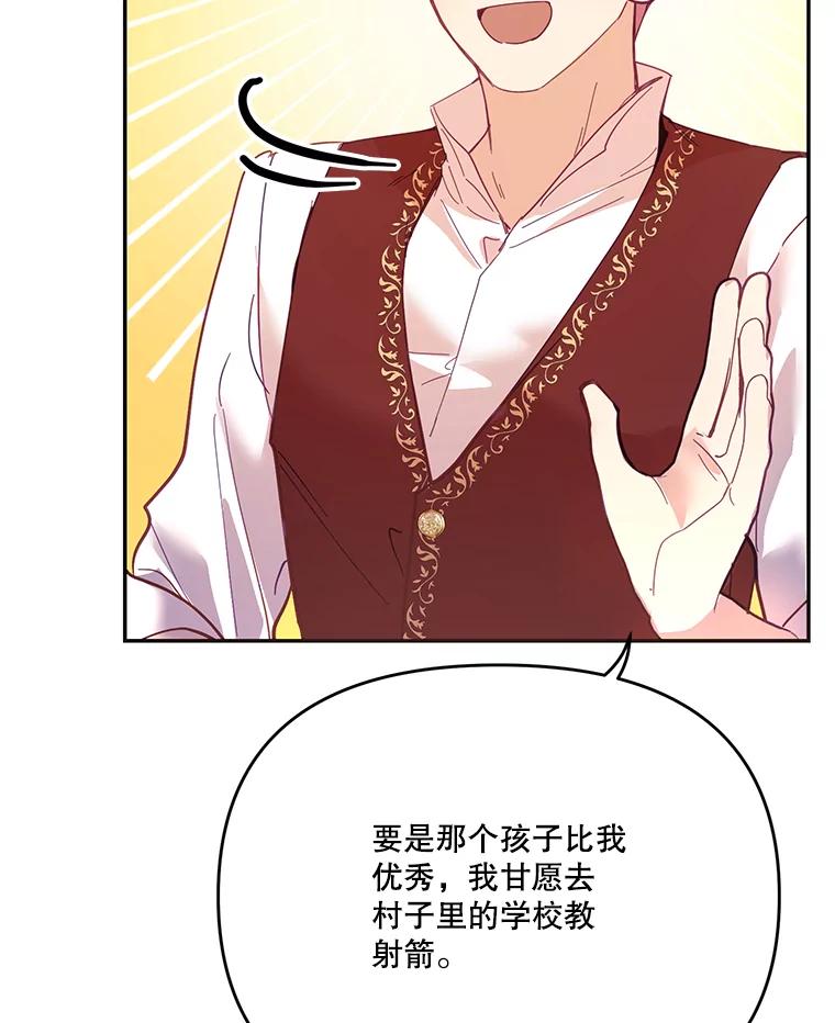 《披荆斩棘的未来》30.在加农的生活 第75页
