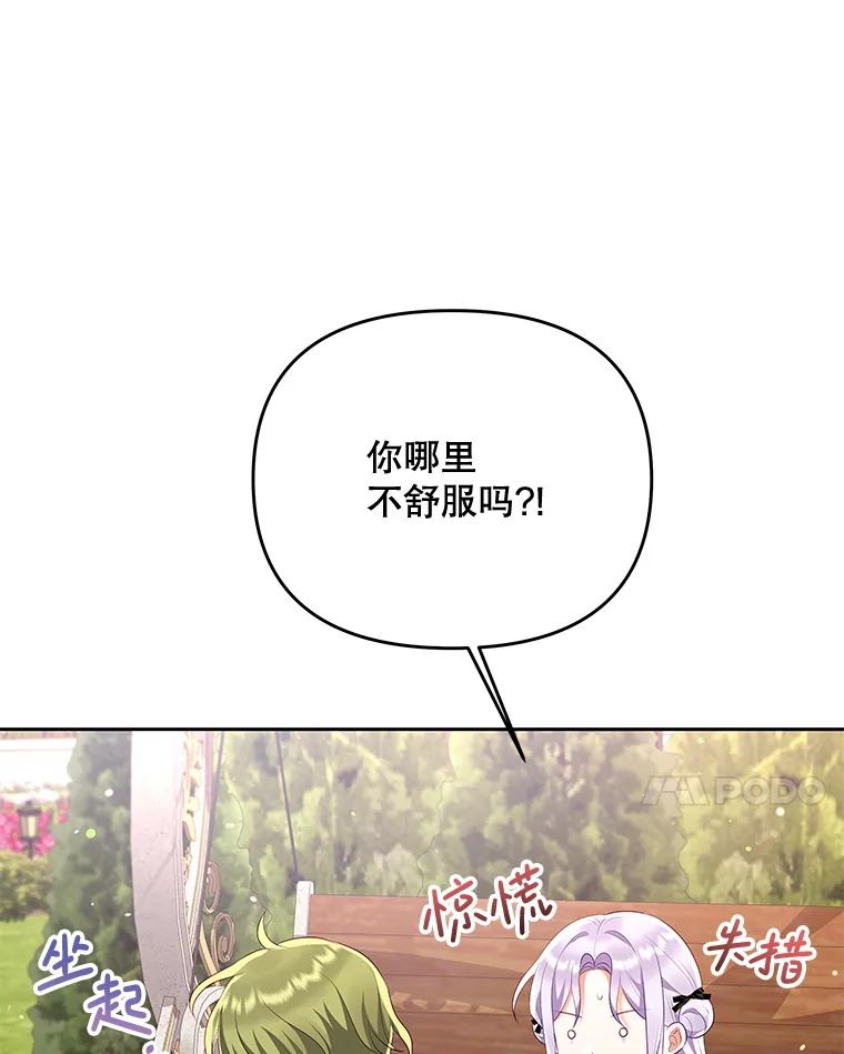 《小不点圣女大人》29.新来的神官 第20页