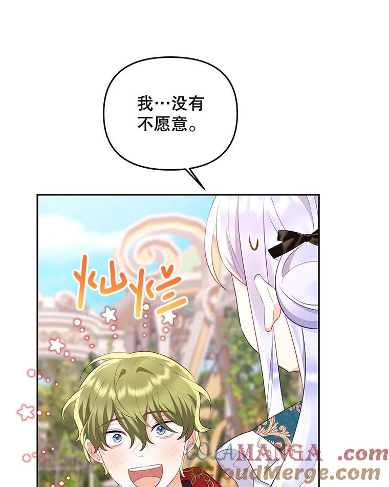 《小不点圣女大人》29.新来的神官 第61页