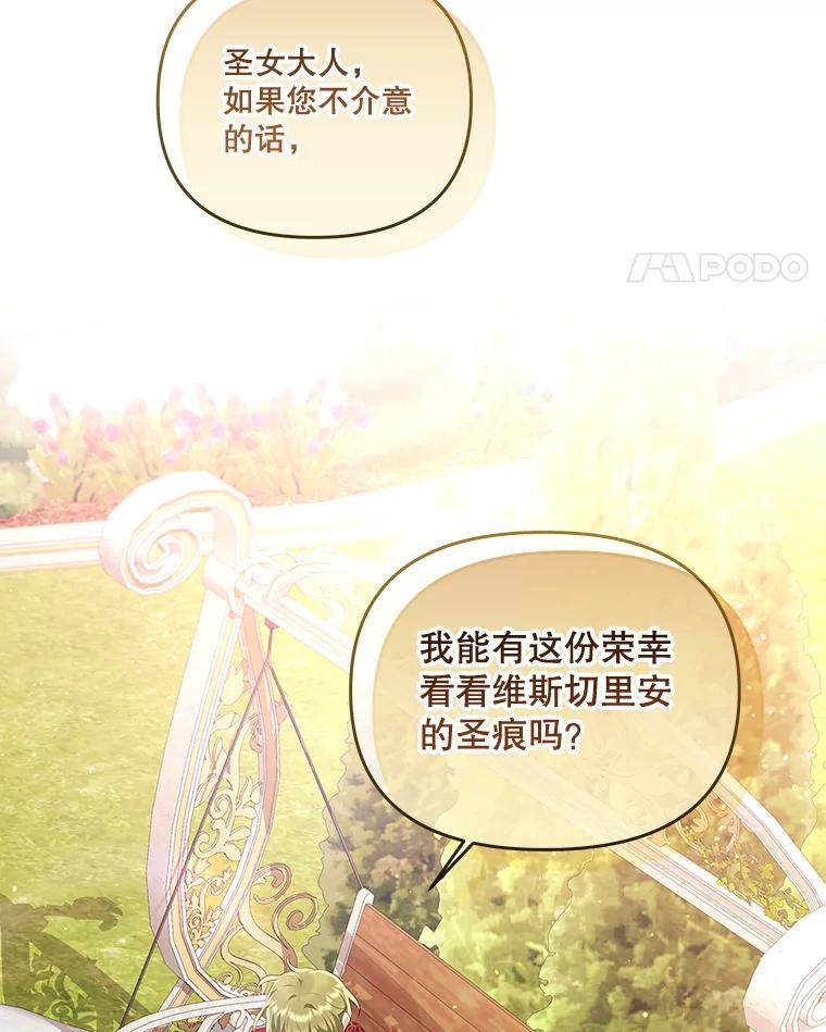 《小不点圣女大人》29.新来的神官 第56页