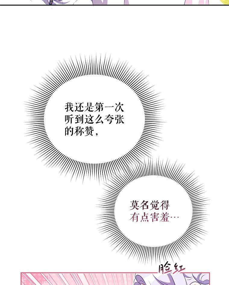 《小不点圣女大人》29.新来的神官 第78页