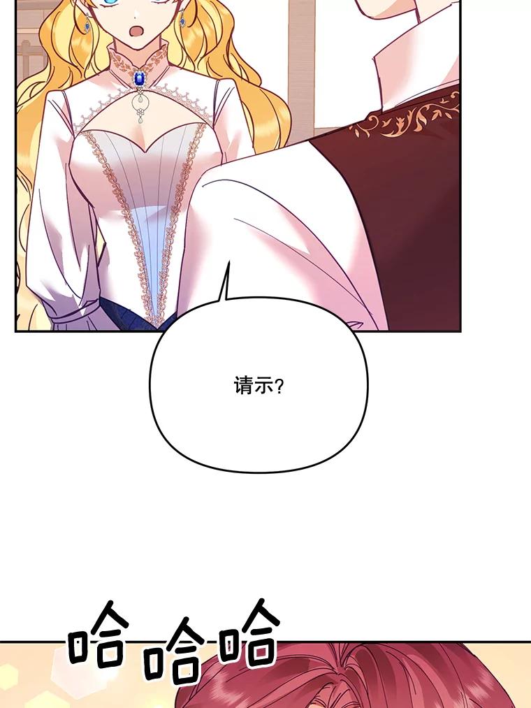 《披荆斩棘的未来》30.在加农的生活 第88页
