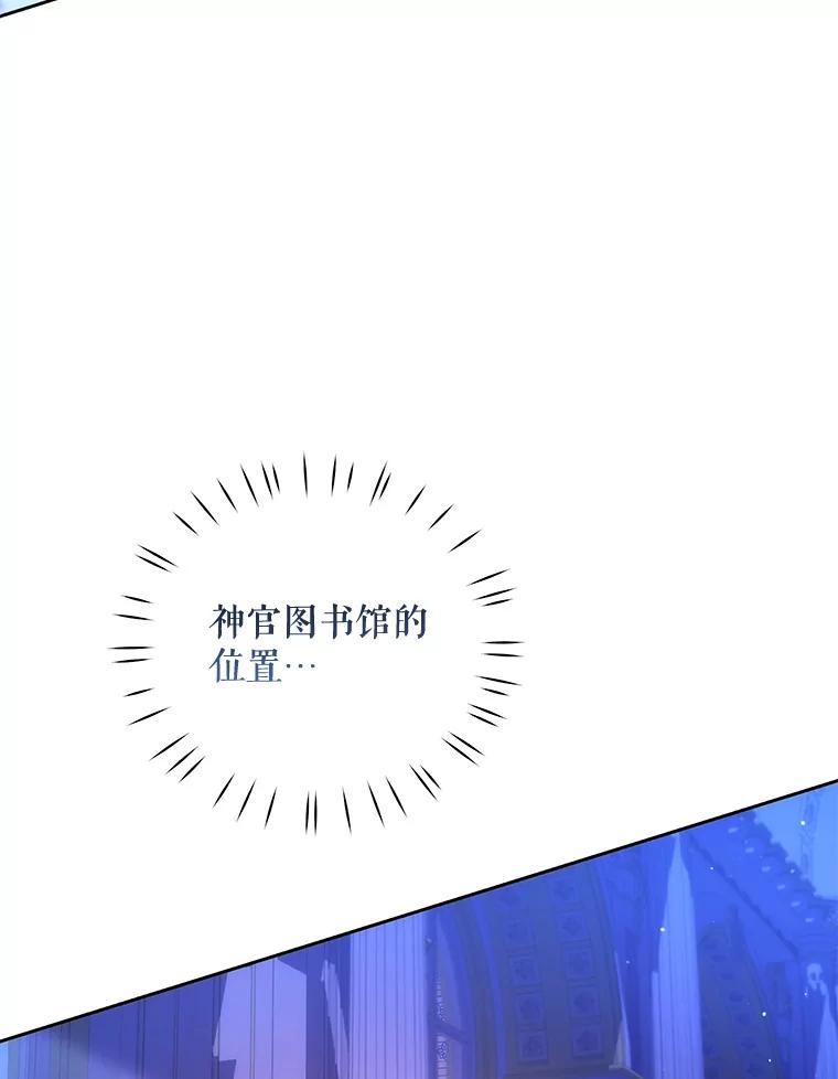 《小不点圣女大人》29.新来的神官 第99页