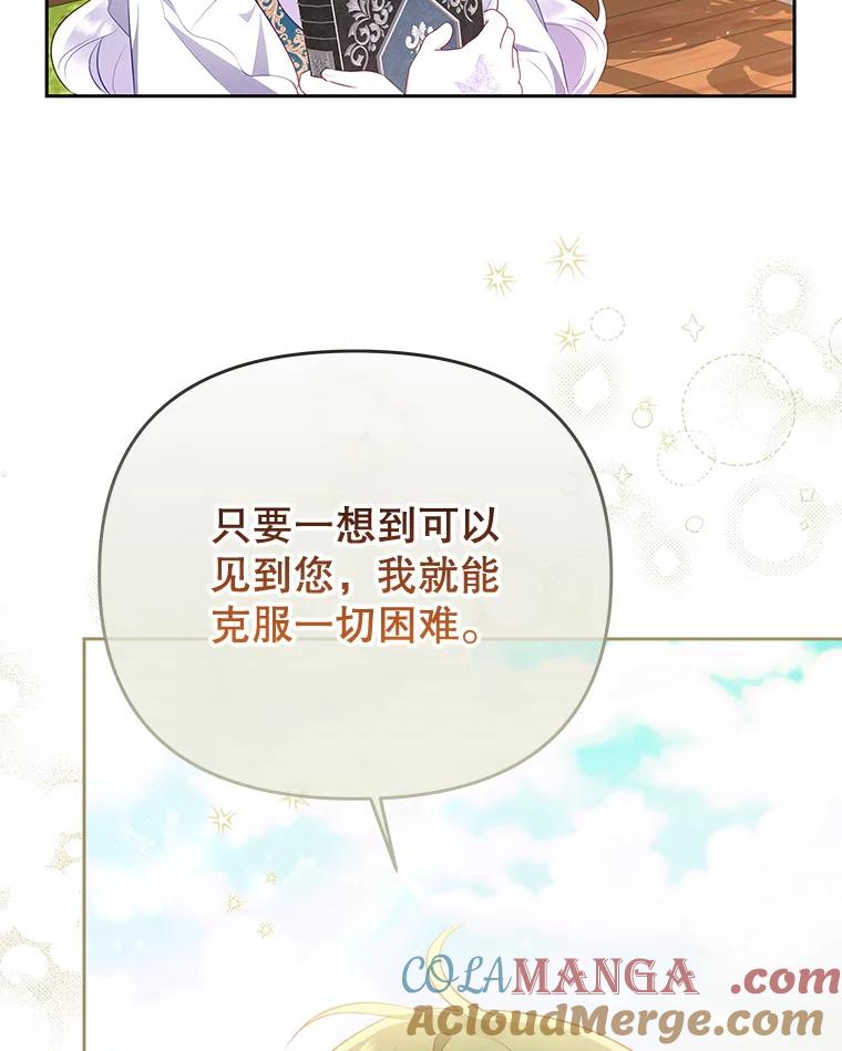 《小不点圣女大人》29.新来的神官 第45页