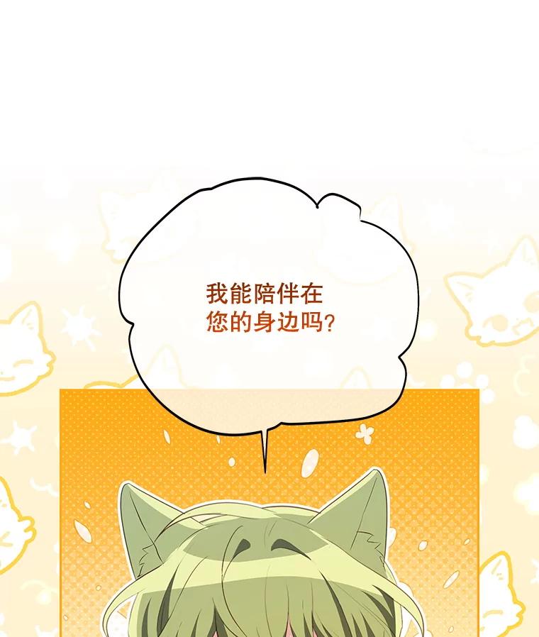 《小不点圣女大人》29.新来的神官 第30页