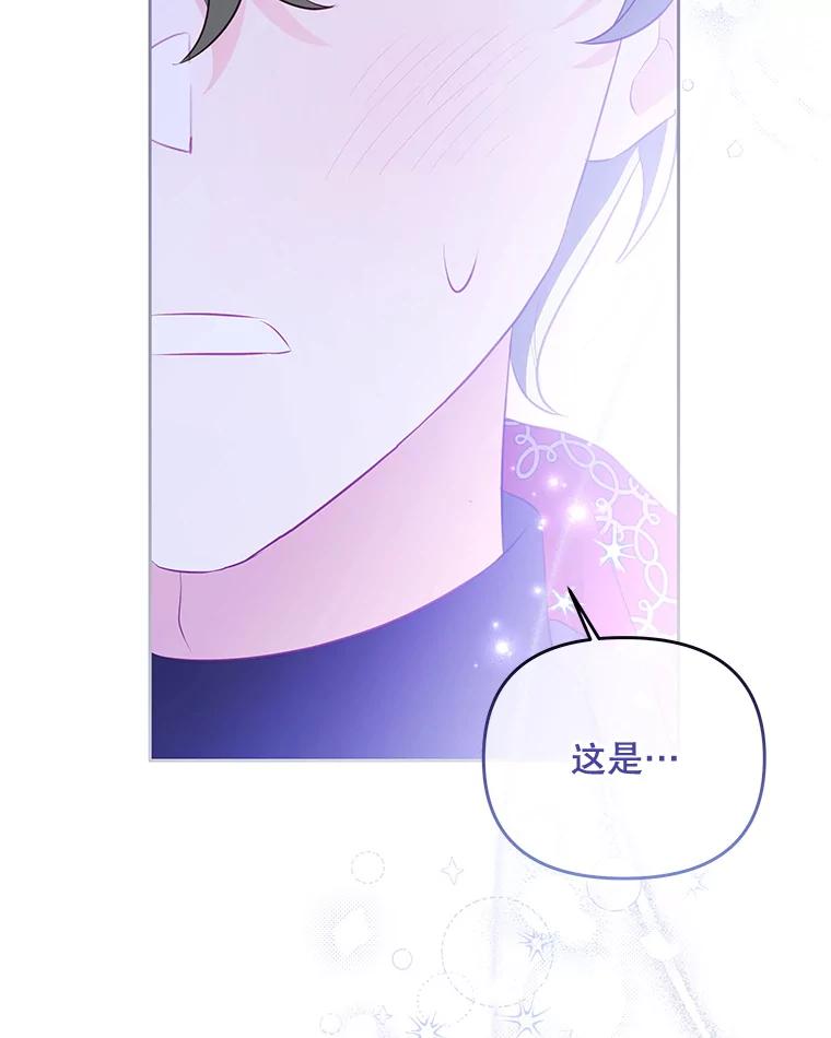 《小不点圣女大人》29.新来的神官 第67页