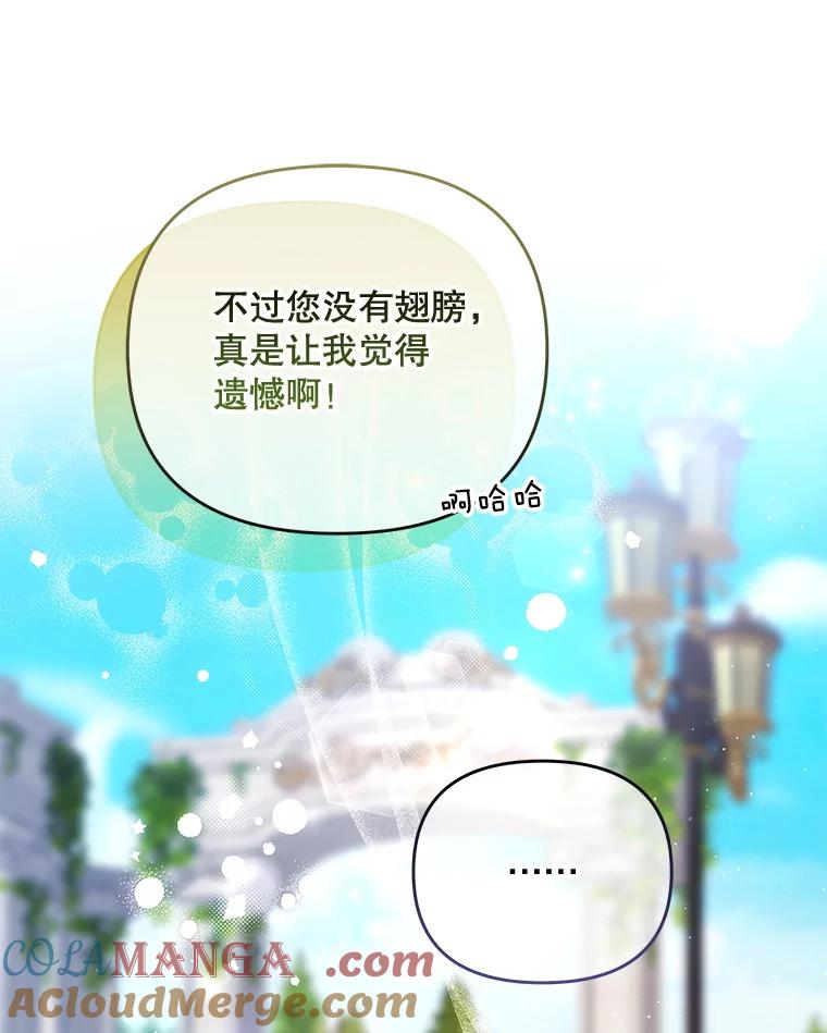 《小不点圣女大人》29.新来的神官 第81页