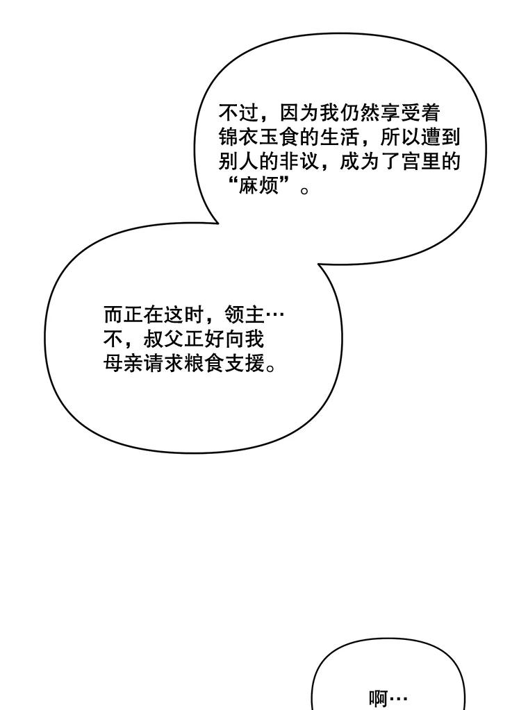 《披荆斩棘的未来》30.在加农的生活 第54页