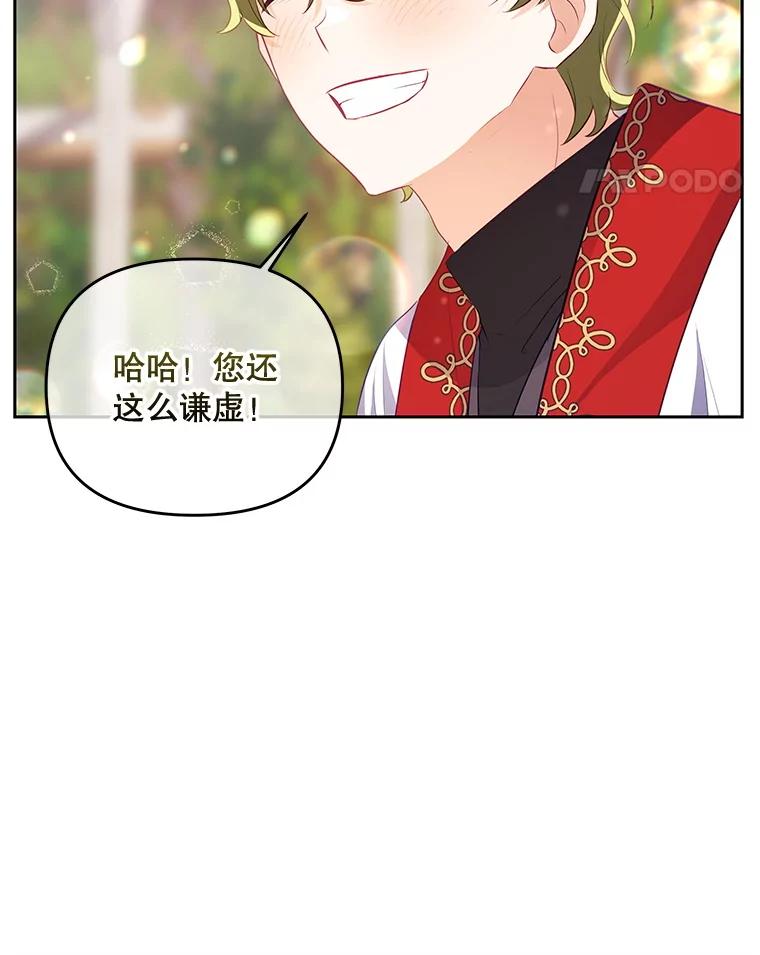 《小不点圣女大人》29.新来的神官 第80页