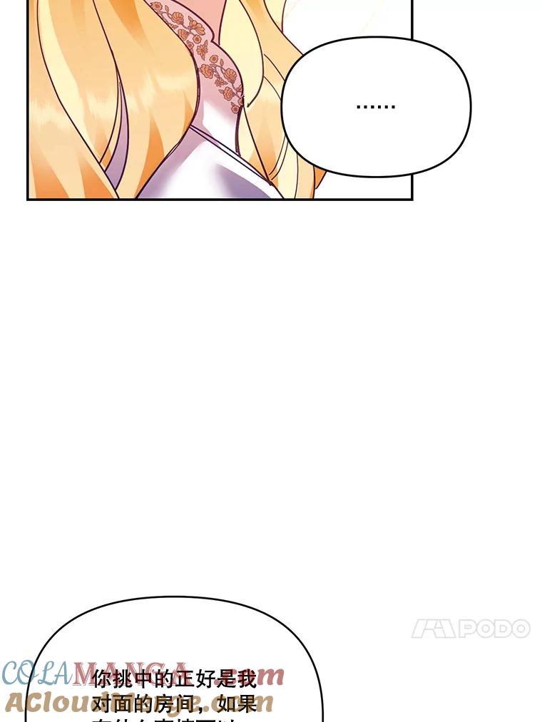 《披荆斩棘的未来》30.在加农的生活 第85页