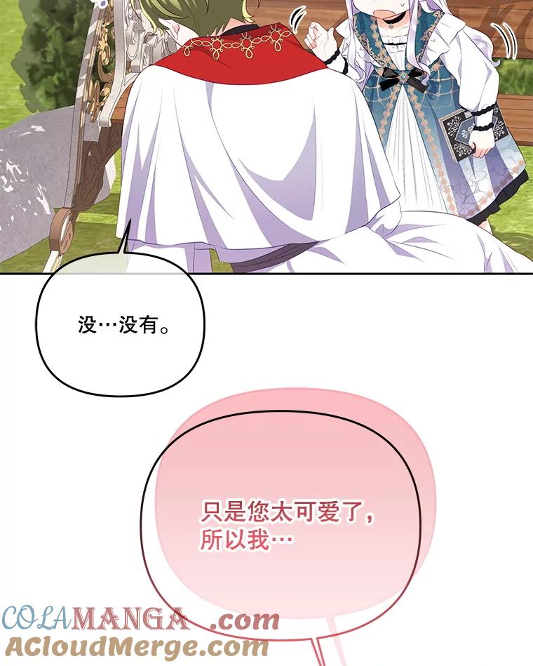 《小不点圣女大人》29.新来的神官 第21页